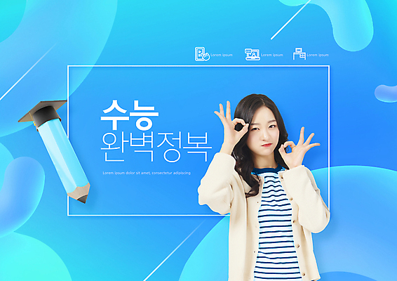 PSD 편집이미지 여학생 여자 교육 학사모 한명 상반신 20대 성인 타이포그라피 파란색 연필 수능 한국인 OK 수능정복 에듀 에듀케이션 성인여자한명만 스쿨팩 이미지편집 문자 모자_잡화 1 학생 컬러 졸업 학용품 사람 동양인 손짓 청년 필기구 시험 여자한명만 성인여자만 파일형식