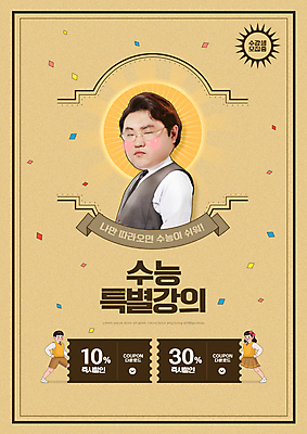 전신 PSD 편집이미지 학생 여자 교육 남자 교복 허리손 청소년 서기 상반신 성인 타이포그라피 세명 30대 강사 수능 한국인 복고 꽃가루 베이지색 수능특강 에듀 에듀케이션 할인쿠폰 스쿨팩 이미지편집 직업 문자 옷 컬러 포즈 모션 사람 동양인 장년 시험 가루 쿠폰 특강 파일형식