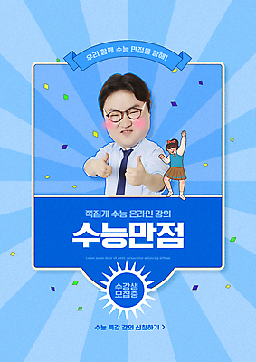 전신 PSD 편집이미지 여학생 여자 교육 남자 교복 청소년 정장 상반신 성인 타이포그라피 두명 30대 파란색 교사 수능 한국인 춤 최고 복고 꽃가루 수능만점 에듀 에듀케이션 온라인강의 스쿨팩 이미지편집 직업 문자 학생 옷 컬러 문화예술 사람 동양인 장년 시험 강의 가루 파일형식 언택트