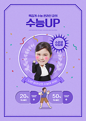 전신 PSD 편집이미지 학생 여자 교육 남자 교복 청소년 상반신 성인 타이포그라피 두명 30대 파이팅 교사 주먹 수능 한국인 춤 복고 에듀 에듀케이션 온라인강의 할인쿠폰 스쿨팩 이미지편집 직업 문자 옷 모션 문화예술 사람 동양인 장년 시험 강의 쿠폰 파일형식 언택트