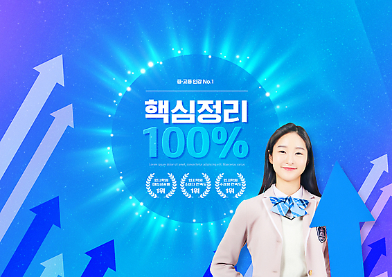 PSD 편집이미지 여학생 여자 교육 화살표 청소년 고등학생 한명 미소 상반신 타이포그라피 10대 파란색 빛 수능 한국인 정리 에듀 에듀케이션 핵심 십대여자한명만 스쿨팩 이미지편집 문자 1 학생 컬러 표정 사람 동양인 시험 여자한명만 십대여자만 파일형식