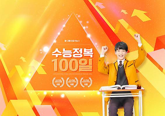 PSD 편집이미지 교육 남자 화살표 남학생 청소년 고등학생 한명 미소 앉기 상반신 타이포그라피 10대 빛 파이팅 주황색 주먹 수능 한국인 책상 교과서 필통 100일 수능정복 에듀 에듀케이션 십대남자한명만 스쿨팩 이미지편집 문자 1 학생 기념일 컬러 가구 모션 학용품 교재 표정 사람 동양인 시험 남자한명만 십대남자만 파일형식