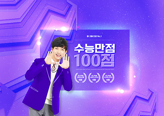 PSD 편집이미지 교육 남자 화살표 남학생 청소년 고등학생 한명 미소 상반신 타이포그라피 10대 외침 수능 한국인 100점 수능만점 에듀 에듀케이션 십대남자한명만 스쿨팩 이미지편집 문자 1 학생 표정 사람 동양인 소리 시험 점수 남자한명만 십대남자만 파일형식