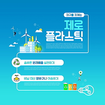 전신 PSD 구름 편집이미지 남자 전구 매달리기 성인 타이포그라피 두명 파란색 태양 자연보호 그린캠페인 재활용 장바구니 분리수거함 분리배출 성인남자만 제로웨이스트 노플라스틱 이미지편집 자연요소 문자 캠페인 컬러 모션 자연 사람 쇼핑 바구니 보호 사회이슈 친환경 수거함 남자만 성인만 파일형식