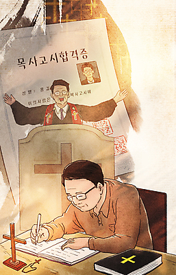 PSD 남자 종교 중년 십자가 일러스트 두명 책 성경 기쁨 꿈 목사 책상 스탠드마이크 노력 소원 설교 강대상 소원성취 자격증 합격통지서 중년남자만 국내일러스트 감정 가구 종교용품 사람 성인 성직자 마이크 합격 단상 증명서 남자만 중년만 파일형식