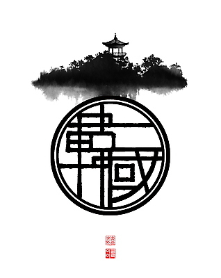 PSD 호수 일러스트 캘리그라피 붓터치 한국 풍경 사람없음 반사 한자 원형 동양화 언덕 정자 번짐 낙관 산수화 국내일러스트 도형 문자 건축물 아시아 미술 파일형식 효과