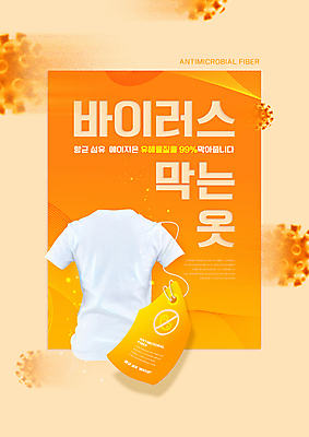 PSD 편집이미지 컨셉 타이포그라피 사람없음 꼬리표 주황색 반팔티셔츠 바이러스 코로나바이러스 항균 델타변이바이러스 이미지편집 문자 컬러 티셔츠 라벨 파일형식