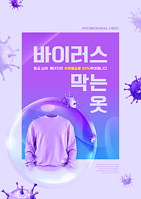 PSD 편집이미지 컨셉 타이포그라피 사람없음 보라색 비눗방울 바이러스 긴팔티셔츠 코로나바이러스 항균 델타변이바이러스 이미지편집 문자 컬러 티셔츠 파일형식