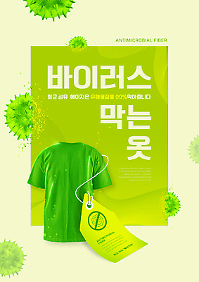 PSD 편집이미지 컨셉 타이포그라피 사람없음 초록색 꼬리표 반팔티셔츠 바이러스 코로나바이러스 항균 델타변이바이러스 이미지편집 문자 컬러 티셔츠 라벨 파일형식