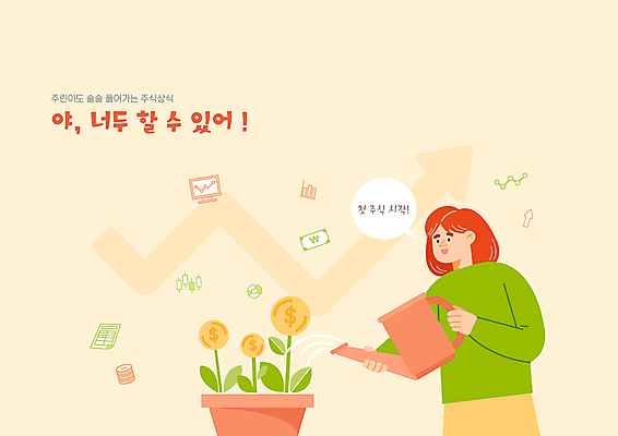 여자 화살표 화분 말풍선 돈 일러스트 한명 들기 상반신 성인 노란색 물뿌리개 주식 물주기 상승 주식투자 성인여자한명만 주린이 국내일러스트 AI파일 1 컬러 컨셉 모션 사람 금융 재산 투자 신조어 여자한명만 성인여자만 파일형식 벡터