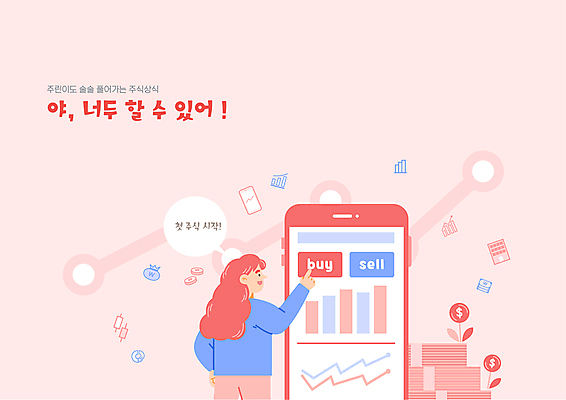 여자 화살표 분홍색 허리손 말풍선 돈 일러스트 모바일 한명 상반신 성인 스마트폰 터치 주식 상승 온라인 주식거래 성인여자한명만 주린이 국내일러스트 AI파일 1 컬러 포즈 컨셉 사람 금융 핸드폰 스마트기기 거래 재산 신조어 여자한명만 성인여자만 파일형식 벡터