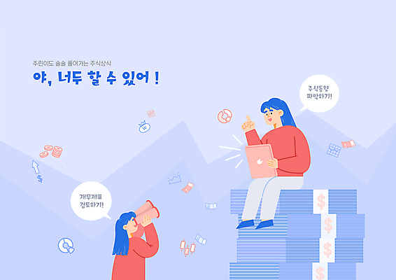 전신 여자 말풍선 지폐 돈 일러스트 들기 앉기 상반신 성인 두명 파란색 태블릿 망원경 돈다발 주식 상승 성인여자만 주린이 국내일러스트 AI파일 컬러 컨셉 모션 사람 금융 전자제품 스마트기기 재산 신조어 여자만 성인만 파일형식 벡터