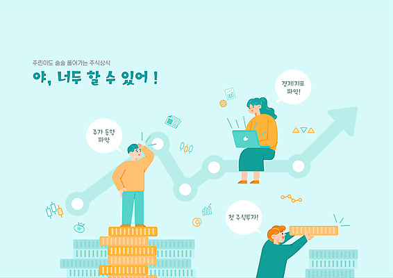 전신 여자 남자 화살표 말풍선 돈 일러스트 들기 앉기 성인 세명 노트북 동전 주식 상승 동전탑 민트색 주식투자 성인만 주린이 국내일러스트 AI파일 컬러 컨셉 모션 사람 금융 전자제품 쌓기 재산 투자 신조어 파일형식 벡터