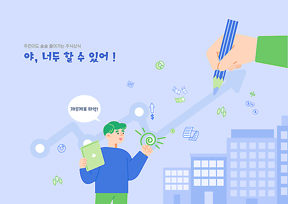 손 남자 말풍선 돈 일러스트 한명 들기 상반신 성인 건물 신체부위 파란색 태블릿 연필 주식 상승 성인남자한명만 주린이 국내일러스트 AI파일 1 건축물 컬러 컨셉 모션 학용품 사람 금융 전자제품 스마트기기 필기구 재산 신조어 남자한명만 성인남자만 파일형식 벡터