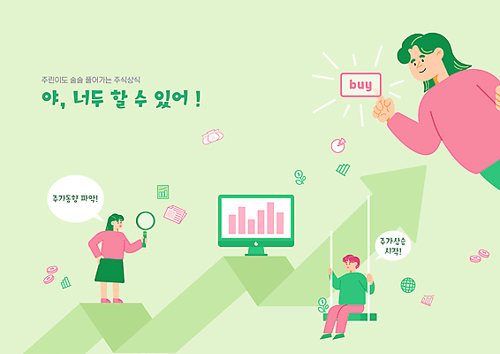 전신 여자 남자 화살표 말풍선 돈 일러스트 돋보기 서기 들기 앉기 상반신 성인 세명 모니터 터치 구매 주식 그네 상승 주가상승 주식거래 성인만 주린이 국내일러스트 AI파일 컨셉 모션 사람 금융 쇼핑 컴퓨터 거래 재산 신조어 파일형식 벡터