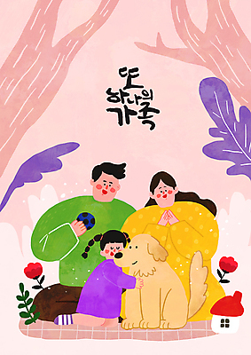 전신 PSD 나무 한마리 여자 남자 꽃 딸 반려견 어린이 분홍색 일러스트 가족 안기 엄마 주택 들기 앉기 소녀 성인 타이포그라피 세명 반려동물 장난감 아빠 반려 펫팸족 국내일러스트 식물 동물 문자 1 컬러 관계 모션 사람 건물 개 신조어 파일형식