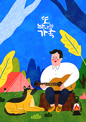 전신 PSD 나무 한마리 남자 반려견 잎 일러스트 가족 텐트 한명 들기 앉기 성인 타이포그라피 파란색 반려동물 캠핑 기타 램프 나무밑둥 반려 성인남자한명만 펫팸족 국내일러스트 식물 동물 문자 1 컬러 관계 모션 현악기 레저 조명 캠핑도구 사람 개 신조어 남자한명만 성인남자만 파일형식