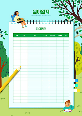 전신 PSD 나무 편집이미지 한마리 여자 교육 남자 어린이 엎드리기 나뭇잎 색연필 앉기 소녀 소년 상반신 두명 책 초록색 독서 강아지 일기 명단 에듀 에듀케이션 원아 어린이만 스쿨팩 이미지편집 식물 1 컬러 잎 모션 학용품 사람 반려동물 개 파일형식