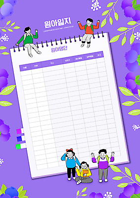 전신 PSD 편집이미지 여자 교육 남자 어린이 나뭇잎 서기 들기 앉기 소녀 소년 여러명 책 공책 만세 일기 블루베리 손인사 명단 에듀 에듀케이션 원아 어린이만 스쿨팩 이미지편집 다수 잎 과일 모션 문구용품 사람 인사 파일형식