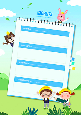 PSD 편집이미지 여자 교육 남자 어린이 두마리 곰 들기 소녀 소년 두명 파란색 연필 공책 만세 토끼 일기 에듀 에듀케이션 원아 어린이만 스쿨팩 이미지편집 동물 컬러 2 포유류 모션 문구용품 학용품 사람 반려동물 필기구 파일형식