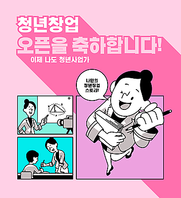 전신 학생 여자 교육 남자 분홍색 말풍선 일러스트 들기 정장 여러명 상반신 청년 성인 타이포그라피 연필 점프 파이팅 강사 가르침 강의 창업 성인만 국내일러스트 AI파일 직업 문자 옷 컬러 다수 모션 학용품 사람 필기구 자영업 파일형식 벡터