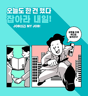 전신 여자 남자 하늘색 말풍선 서류가방 일러스트 악수 들기 상반신 청년 성인 타이포그라피 세명 달리기 점프 창업 성인만 국내일러스트 AI파일 문자 가방 모션 사람 손짓 파란색 자영업 파일형식 벡터