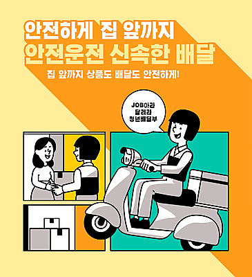 전신 여자 남자 말풍선 일러스트 앉기 상반신 청년 성인 타이포그라피 세명 노란색 운전 오토바이 배달원 헬멧 택배 성인만 국내일러스트 AI파일 직업 문자 컬러 모션 사람 바이크 운송업 보호장비 파일형식 벡터