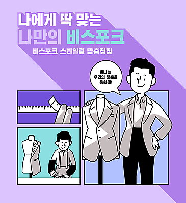 전신 남자 허리손 말풍선 일러스트 줄자 정장 상반신 청년 성인 타이포그라피 두명 보라색 재단 재단사 성인남자만 국내일러스트 AI파일 직업 문자 옷 컬러 포즈 자 사람 남자만 성인만 파일형식 벡터