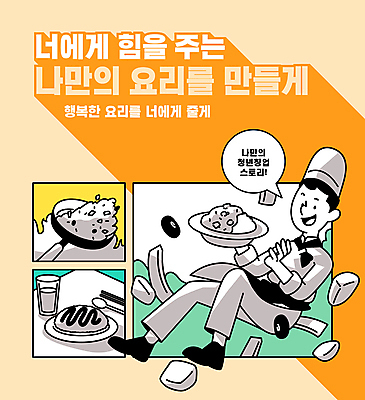 전신 접시 남자 말풍선 일러스트 젓가락 요리 한명 들기 청년 성인 타이포그라피 숟가락 점프 요리사 주황색 프라이팬 창업 오므라이스 성인남자한명만 국내일러스트 AI파일 직업 문자 1 식기 컬러 모션 주방용품 수저 사람 계란요리 자영업 남자한명만 성인남자만 파일형식 벡터