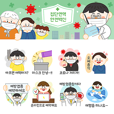 손 여자 노년 남자 할머니 어린이 여행 스티커 일러스트 청소년 모바일 비행기 주사기 마스크 들기 소녀 여러명 상반신 성인 신체부위 노트북 세트 기쁨 팻말 의사 거절 버리기 손내밀기 걱정 온라인 예약 이모티콘 백신 예방접종 코로나바이러스 집단면역 백신접종 델타변이바이러스 위드코로나 국내일러스트 AI파일 감정 다수 컨셉 의학 의료기기 항공교통 모션 대중교통 프레임 사람 손짓 전자제품 의료진 바이러스 사회이슈 면역력 접종 파일형식 벡터