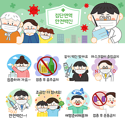 여자 노년 남자 할머니 어린이 스티커 일러스트 응원 청소년 비행기 맥주 병원 주사기 마스크 들기 소녀 소년 여러명 상반신 성인 세트 운동 아령 의사 금지 가리킴 거절 음주 소주 이모티콘 백신 여행준비 예방접종 출입금지 코로나바이러스 바이알 집단면역 백신접종 델타변이바이러스 위드코로나 국내일러스트 AI파일 여행 다수 컨셉 의학 의료기기 항공교통 모션 대중교통 주류 건강 사람 손짓 의료진 의료용품 바이러스 사회이슈 준비 면역력 접종 파일형식 벡터