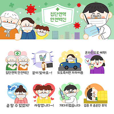 여자 할아버지 노년 남자 할머니 어린이 스티커 일러스트 자동차 모바일 휴식 비행기 주사기 마스크 들기 소녀 여러명 상반신 성인 스마트폰 세트 눕기 이불 팻말 의사 기도 하트 잠 기다림 온라인 예약 이모티콘 백신 예방접종 코로나바이러스 집단면역 백신접종 델타변이바이러스 위드코로나 국내일러스트 AI파일 모양 육상교통 다수 컨셉 의학 의료기기 항공교통 침구 모션 대중교통 프레임 사람 핸드폰 스마트기기 의료진 바이러스 사회이슈 면역력 접종 파일형식 벡터