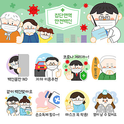 손 여자 할아버지 노년 남자 할머니 어린이 스티커 일러스트 자동차 청소년 주사기 마스크 들기 소녀 여러명 상반신 성인 신체부위 세트 이불 의사 기도 최고 거절 불안 손내밀기 방패 이모티콘 발열 백신 예방접종 코로나바이러스 손소독제 바이알 부작용 집단면역 백신접종 델타변이바이러스 위드코로나 국내일러스트 AI파일 감정 육상교통 다수 컨셉 의학 의료기기 침구 모션 사람 손짓 의료진 의료용품 바이러스 질병 사회이슈 면역력 소독제 접종 파일형식 벡터