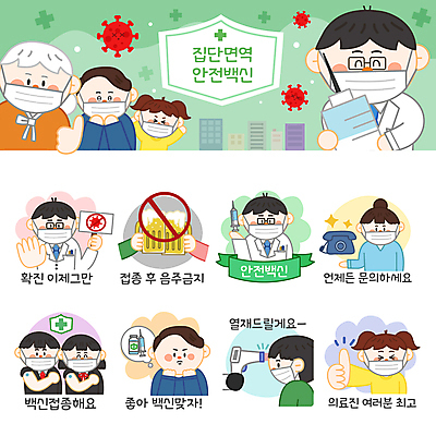 손 여자 노년 남자 할머니 어린이 스티커 일러스트 청소년 맥주 주사기 마스크 들기 소녀 여러명 상반신 성인 신체부위 세트 팻말 의사 금지 가리킴 최고 정지 체온계 결심 손내밀기 전화기 음주 맥주잔 이모티콘 문의전화 백신 예방접종 체온측정 코로나바이러스 비접촉체온계 집단면역 백신접종 델타변이바이러스 위드코로나 국내일러스트 AI파일 다수 컨셉 술잔 의학 의료기기 모션 프레임 주류 사람 손짓 의료진 바이러스 온도계 사회이슈 측정 문의 면역력 접종 파일형식 벡터