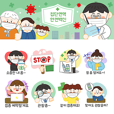 전신 손 여자 노년 남자 할머니 어린이 스티커 일러스트 포옹 돋보기 주사기 마스크 들기 소녀 여러명 상반신 성인 신체부위 노트북 스마트폰 세트 팻말 의사 관찰 최고 온도계 체온계 고민 통화 예약 이모티콘 백신 예방접종 체온측정 코로나바이러스 바이알 집단면역 백신접종 델타변이바이러스 위드코로나 국내일러스트 AI파일 감정 다수 의학 의료기기 안기 모션 프레임 사람 전자제품 핸드폰 스마트기기 의료진 의료용품 바이러스 사회이슈 측정 면역력 접종 파일형식 벡터