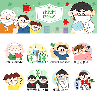 전신 여자 할아버지 노년 남자 할머니 어린이 여행 스티커 일러스트 베개 응원 청소년 주사기 마스크 들기 소녀 여러명 상반신 성인 세트 야자수 이불 의사 물음표 하트 최고 방패 긴장 이모티콘 의문 면역력 백신 예방접종 코로나바이러스 바이알 집단면역 백신접종 델타변이바이러스 위드코로나 국내일러스트 AI파일 모양 나무 기호 감정 다수 컨셉 의학 의료기기 침구 모션 사람 의료진 의료용품 바이러스 사회이슈 접종 파일형식 벡터