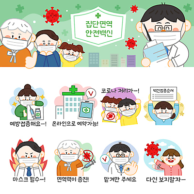 여자 노년 남자 할머니 어린이 말풍선 스티커 일러스트 불 모바일 병원 주사기 마스크 들기 소녀 소년 여러명 상반신 성인 스마트폰 세트 팻말 의사 최고 OK 거절 온라인 안녕 이모티콘 순서 BYE 면역력 백신 예방접종 코로나바이러스 바이알 집단면역 백신접종 델타변이바이러스 위드코로나 국내일러스트 AI파일 자연요소 다수 컨셉 의학 의료기기 모션 프레임 사람 손짓 핸드폰 스마트기기 의료진 인사 의료용품 바이러스 사회이슈 작별인사 접종 파일형식 벡터