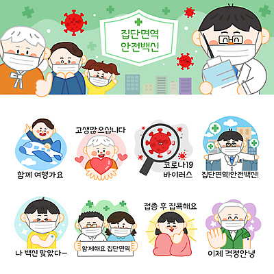 여자 노년 남자 할머니 어린이 여행 스티커 일러스트 응원 돋보기 휴식 비행기 주사기 마스크 들기 소녀 소년 여러명 상반신 성인 세트 이불 팻말 의사 하트 가리킴 최고 손내밀기 감사 이모티콘 백신 예방접종 코로나바이러스 집콕 집단면역 백신접종 델타변이바이러스 위드코로나 국내일러스트 AI파일 모양 감정 다수 컨셉 의학 의료기기 항공교통 침구 모션 대중교통 프레임 사람 손짓 의료진 바이러스 사회이슈 신조어 면역력 접종 파일형식 벡터 앳홈라이프