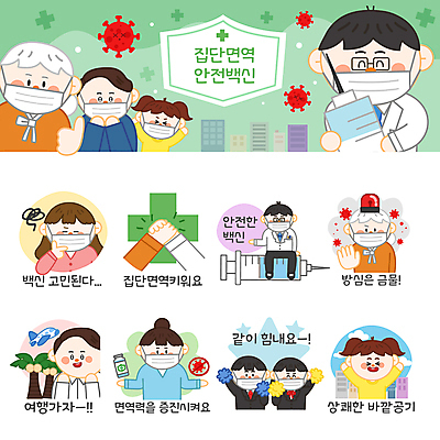전신 손 여자 노년 남자 할머니 어린이 스티커 일러스트 응원 비행기 주사기 경고 마스크 들기 소녀 여러명 상반신 성인 신체부위 세트 야자수 의사 최고 손내밀기 고민 응원수술 이모티콘 면역력 백신 사이렌 예방접종 코로나바이러스 집단면역 백신접종 델타변이바이러스 위드코로나 국내일러스트 AI파일 나무 감정 다수 의학 의료기기 항공교통 모션 대중교통 사람 손짓 의료진 응원용품 바이러스 사회이슈 접종 파일형식 벡터