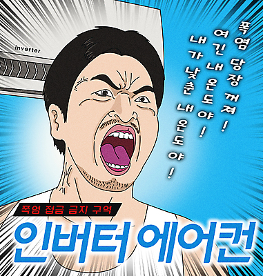 PSD 남자 하늘색 일러스트 한명 상반신 성인 타이포그라피 여름 외침 더위 에어컨 더위탈출 패러디 성인남자한명만 짤방 국내일러스트 문자 1 계절 날씨 사람 파란색 소리 가전제품 남자한명만 성인남자만 파일형식 유행어