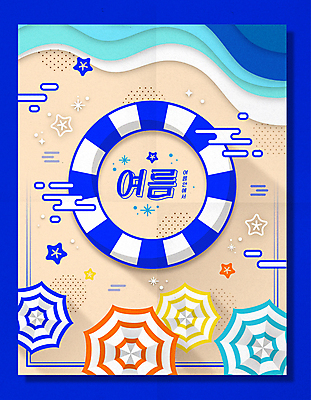 모래 바다 일러스트 조개 타이포그라피 해변 사람없음 여름 파란색 파라솔 튜브 계절백그라운드 베이지색 국내일러스트 AI파일 문자 계절 컬러 백그라운드 어패류 파일형식 벡터