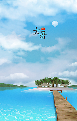 PSD 구름 바다 섬 일러스트 하늘 산 사람없음 건물 파란색 야자수 태양 한자 여름풍경 더위 시원함 절기 대서 감성 계절백그라운드 나무다리 국내일러스트 자연요소 나무 문자 건축물 계절 컬러 백그라운드 컨셉 날씨 풍경 다리_건축물 파일형식 여름_계절