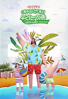 전신 PSD 구름 여자 남자 수영복 기독교 어린이 바다 십자가 일러스트 물놀이 서기 들기 소녀 소년 성인 타이포그라피 해변 세명 여름 야자수 교회 파라솔 예수 비치볼 손인사 튜브 여름성경학교 야자수잎 국내일러스트 자연요소 나무 문자 옷 계절 종교 잎 공 종교건축 모션 놀이 바캉스용품 사람 건물 인사 신_종교 성경학교 파일형식 여름_계절