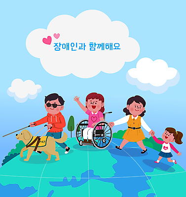 전신 구름 한마리 여자 남자 지구 어린이 일러스트 소녀 여러명 성인 걷기 손잡기 장애인 휠체어 손인사 비장애인 시각장애인 안내견 평등 국내일러스트 AI파일 자연요소 1 다수 컨셉 모션 사람 인사 개 장애 파일형식 벡터