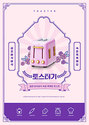 PSD 편집이미지 타이포그라피 사람없음 장미 보라색 가전제품 복고 연분홍색 토스트기 뉴트로 소형가전제품 이미지편집 문자 꽃 분홍색 컬러 파일형식