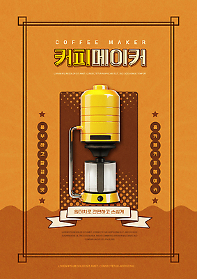 PSD 편집이미지 리본 타이포그라피 사람없음 갈색 가전제품 커피메이커 복고 뉴트로 소형가전제품 이미지편집 문자 컬러 커피용품 파일형식