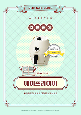 PSD 편집이미지 리본 타이포그라피 사람없음 연필 가전제품 복고 민트색 요리책 뉴트로 소형가전제품 에어프라이어 이미지편집 문자 컬러 학용품 책 필기구 파일형식