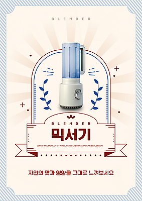 PSD 편집이미지 리본 잎 타이포그라피 사람없음 가전제품 믹서 복고 베이지색 뉴트로 소형가전제품 이미지편집 식물 문자 컬러 파일형식