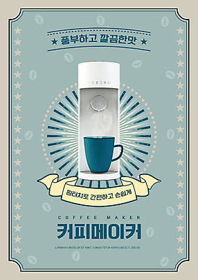 PSD 편집이미지 리본 타이포그라피 사람없음 가전제품 커피잔 커피메이커 복고 민트색 뉴트로 소형가전제품 이미지편집 문자 커피 컬러 잔 커피용품 파일형식