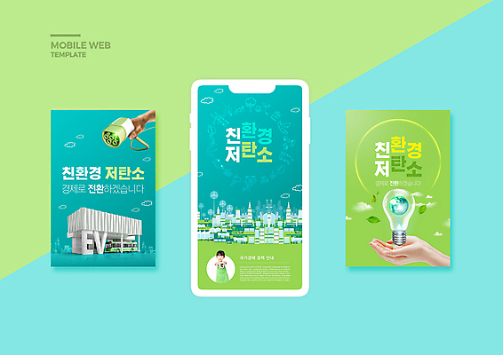PSD 템플릿 손 배너템플릿 여자 ZIP 어린이 웹템플릿 전구 디자인시안 모바일 한명 들기 소녀 상반신 신체부위 연두색 스마트폰 세트 한국인 친환경 모바일템플릿 모바일웹 청록색 소셜네트워크 소셜미디어 충전기 웹배너 소녀한명만 모바일앱 SNS배너 모바일페이지 그린시티 저탄소 이미지템플릿 1 배너 컬러 모션 사람 동양인 초록색 핸드폰 스마트기기 환경 기계 페이지 충전 녹색성장 여자한명만 소녀만 파일형식 그린뉴딜